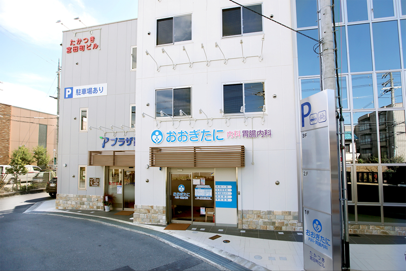 〒569-1142 高槻市宮田町1丁目29-18 おおぎたに内科・胃腸内科